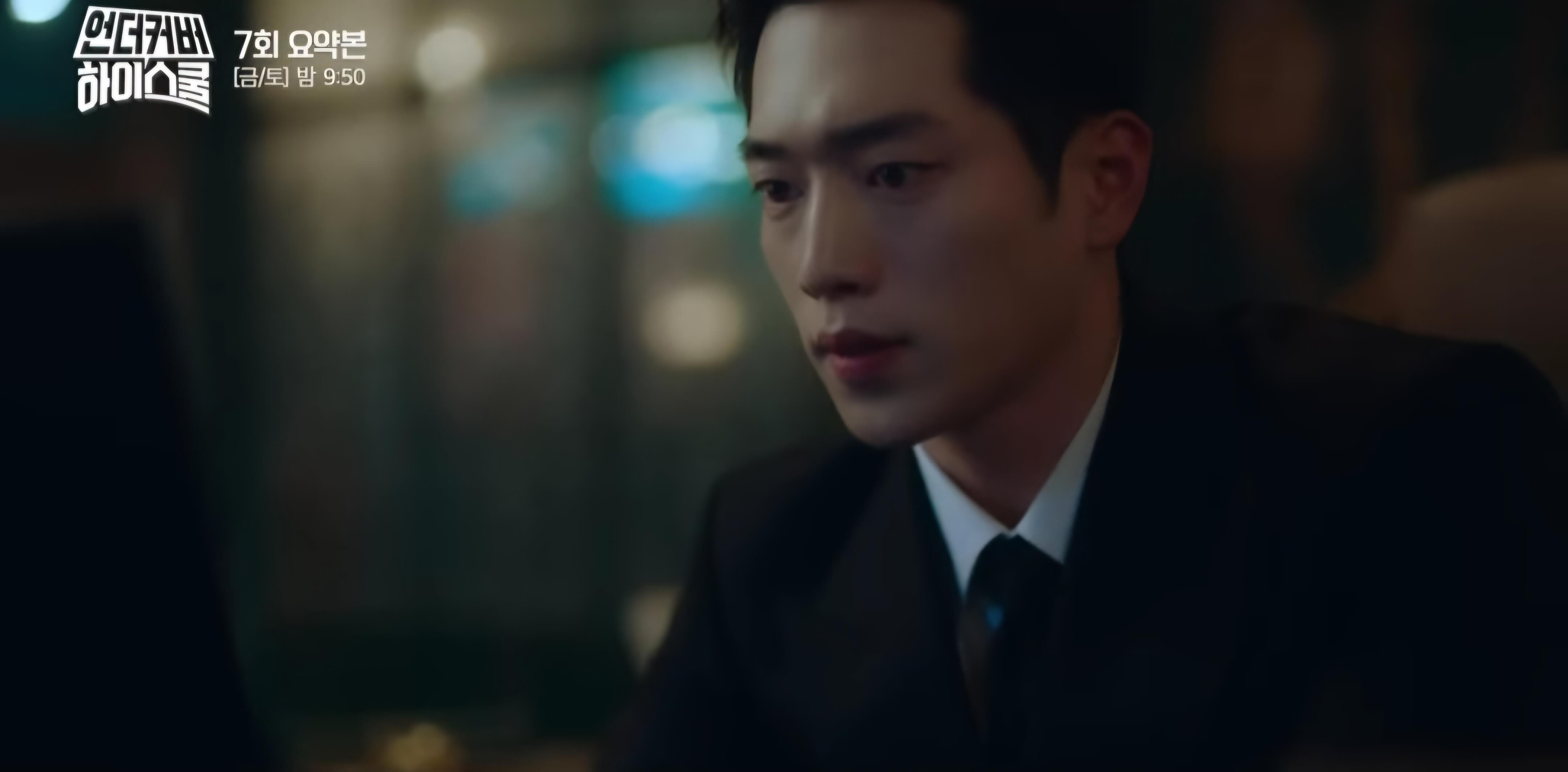 언더커버하이스쿨7회-마지막에 들어나는 작전의 전모들 -침투데이터를 지워라