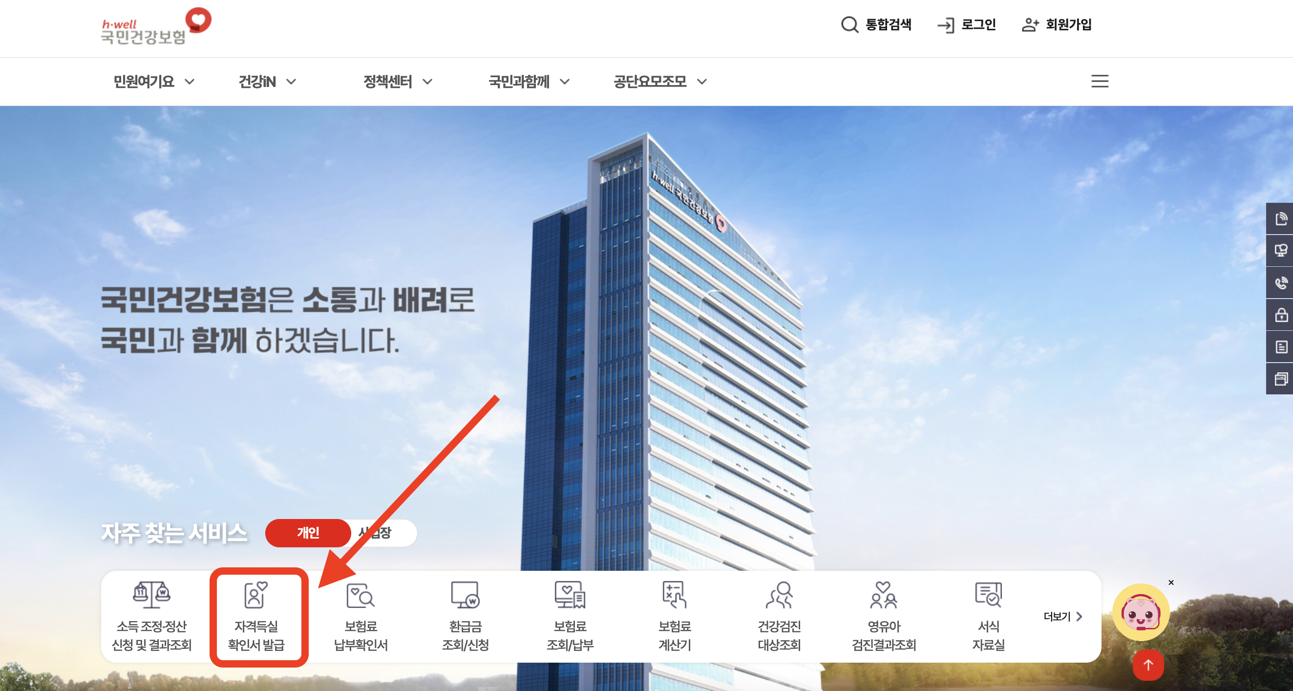 국민건강보험 홈페이지