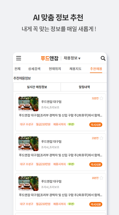 푸드앤잡 살펴보기 3