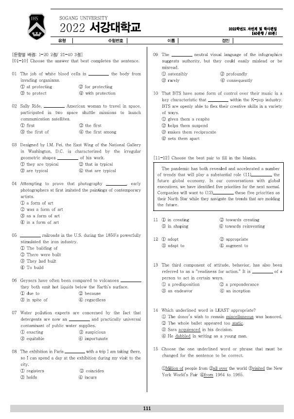 2022학년도 서강대 편입영어 기출문제