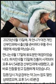 대전 산부인과 사망 원인 산모 무통주사 심정지 의료사고 이유 상황 정리 1