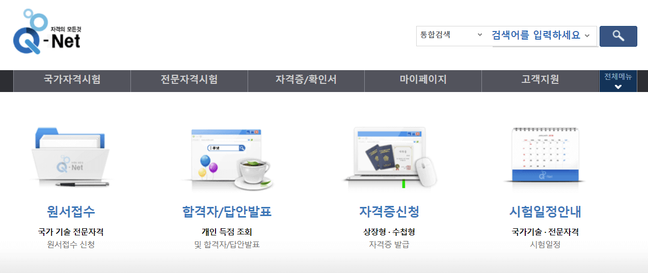 한식조리사 자격증 시험일정, 국비지원, 취업정보