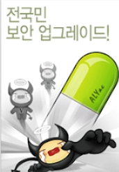 알약 무료 다운로드