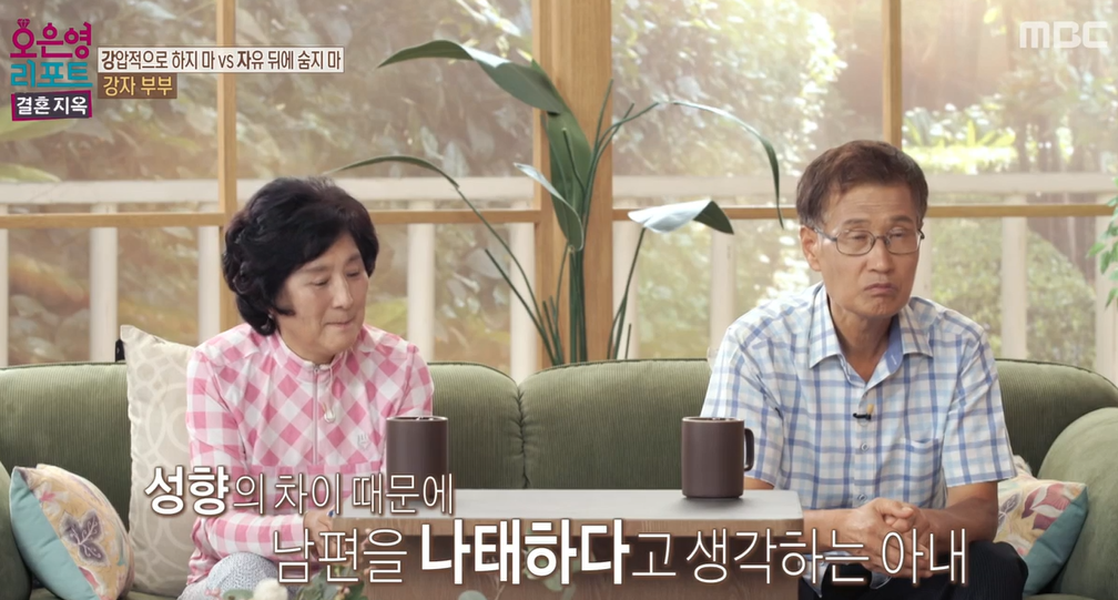 오은영-리포트-결혼지옥-88회-강자부부