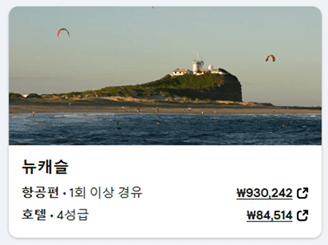 호주 비행기표 가격