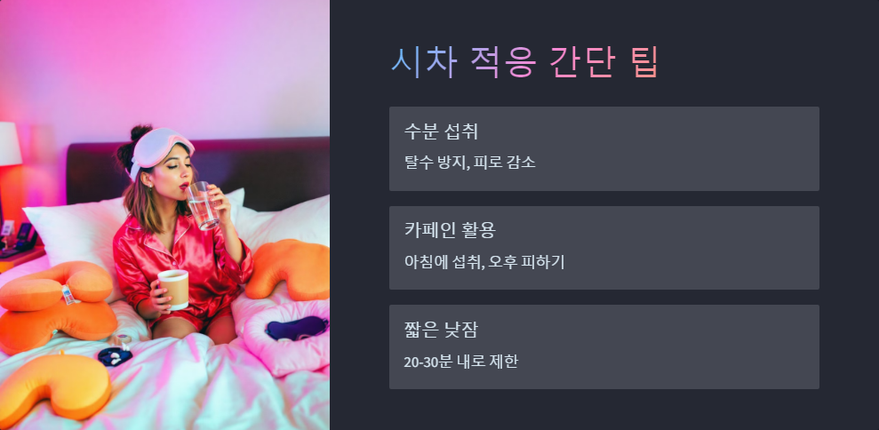 생체리듬
