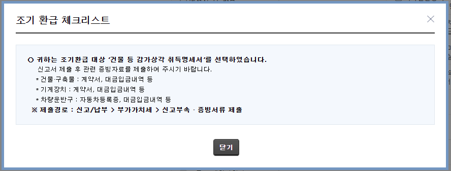 조기환급대상 체크리스트