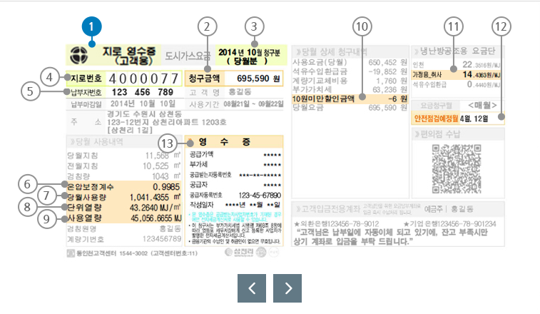 도시가스 요금조회 알아보기