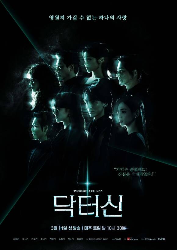 닥터신 포스터 임성한 각본