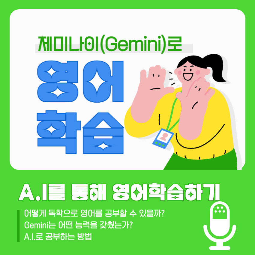 제미나이로-영어학습하기