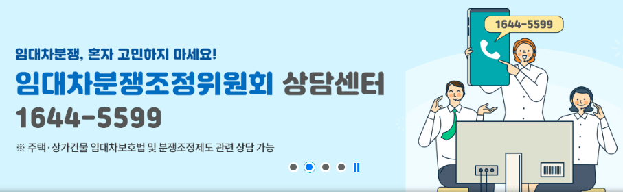 임대차 분쟁 조정 위원회