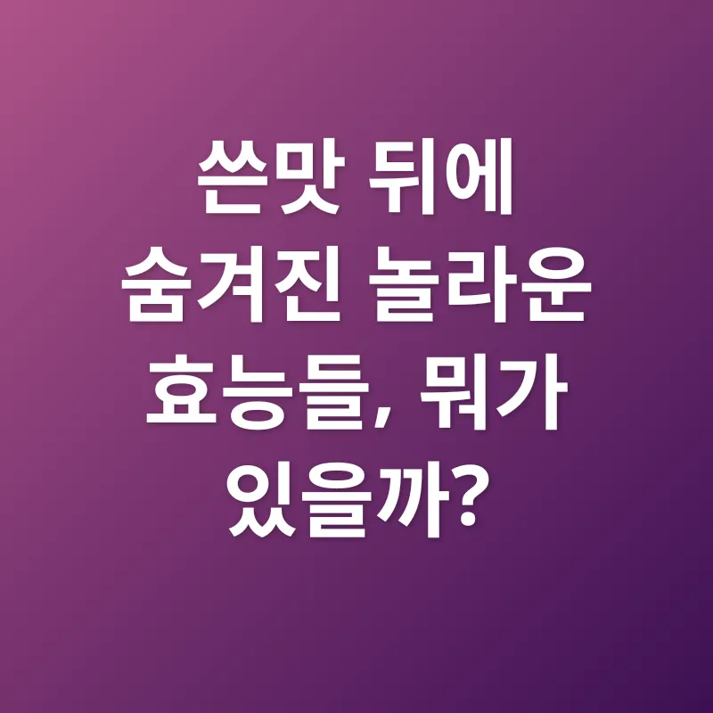 여주 효능_1