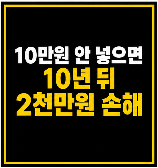 적립식 투자 수익 차이 썸네일
