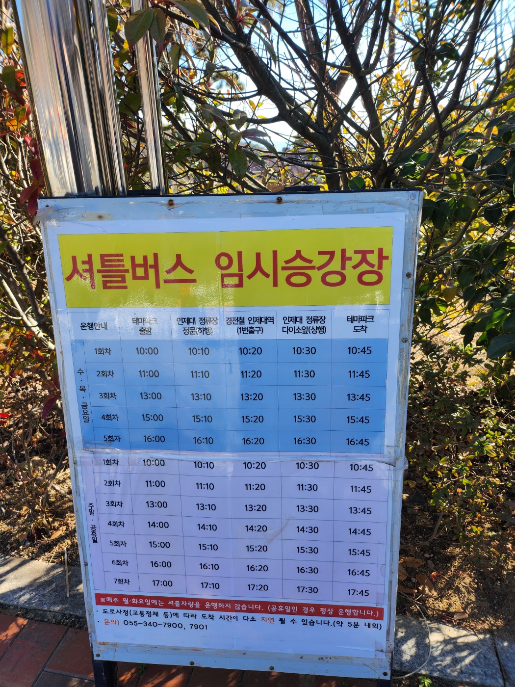 김해가야테마파크-셔틀버스-안내문