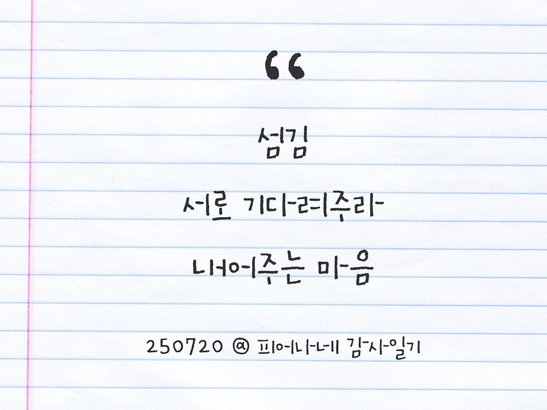 25년 7월 20일 오늘 내 마음 기록하기 감사노트, 감사를 통해 발견한 행복, 오늘 감사한 순간들 by 피어나네 감사일기
