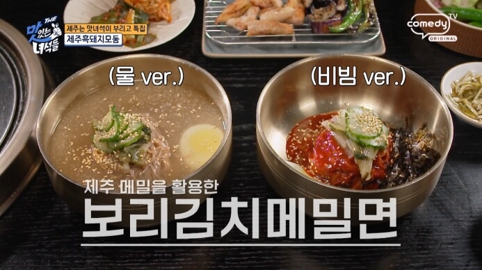 맛있는녀석들-보리김치메밀면