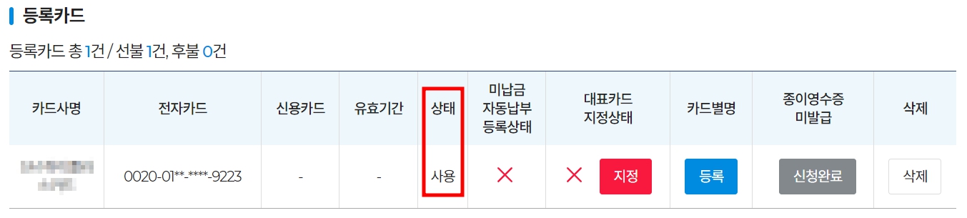 하이패스-결제카드-등록완료