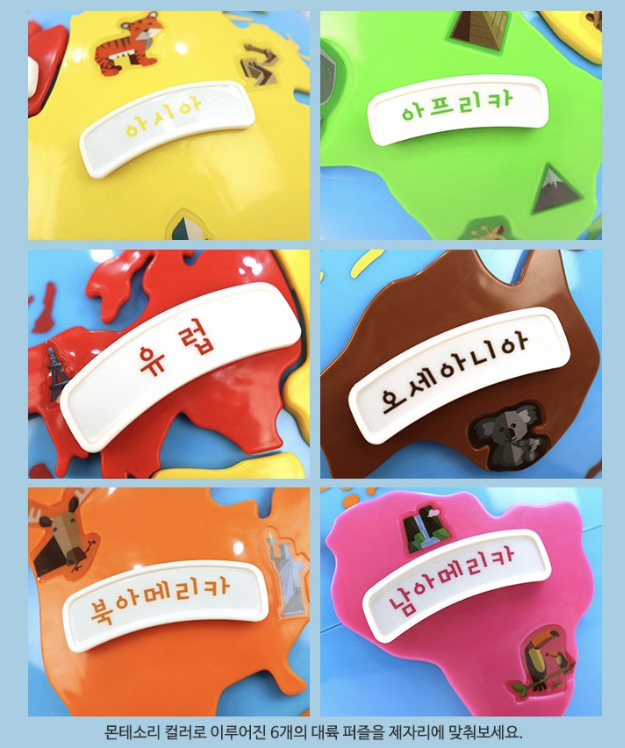 러닝리소스 몬테소리 지구본 퍼즐