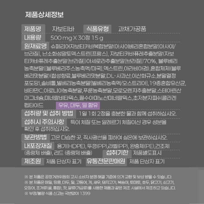 자보티바 내돈내산 후기 최화정 부작용 성분 효능 가격 복용 방법