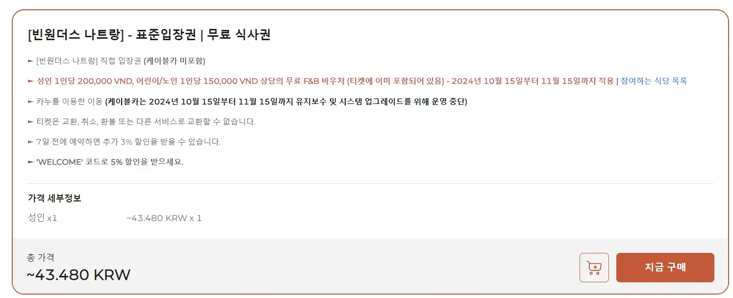 빈원더스-입장권-가격