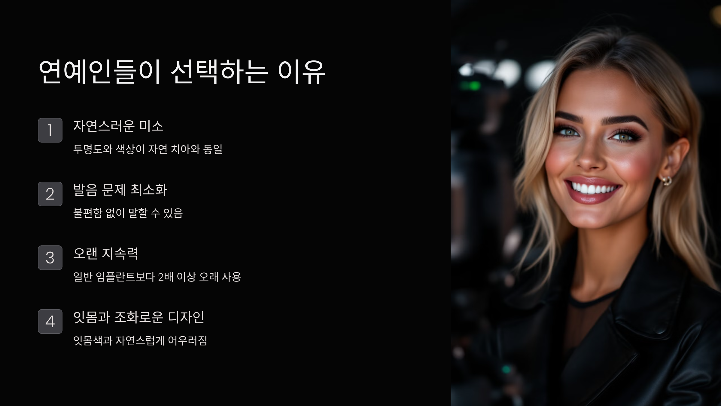 연예인들이 선택하는 이유