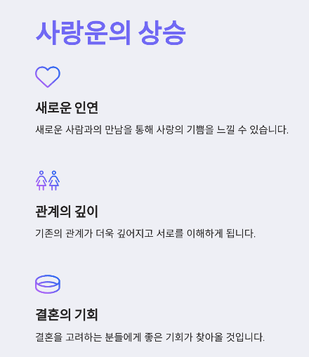 말띠-사랑운-상승