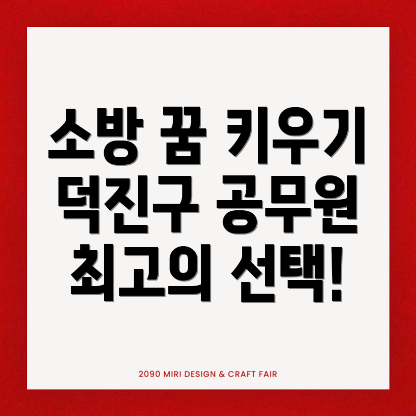 전주 공무원학원