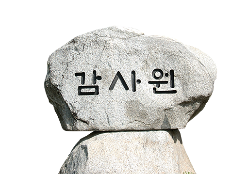 감사원 홈페이지 바로가기