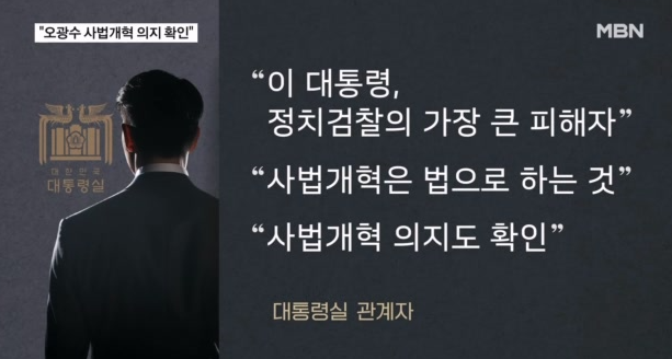 오광수 민정수석 프로필 고향 성향 이재명 대통령 임명 특수통 검찰개혁5