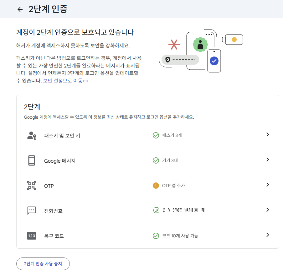 구글 2단계 인증(2FA) 활성화하기
