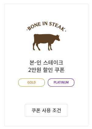 6월 아웃백 DAY 본인 스테이크 한정 쿠폰 3만원