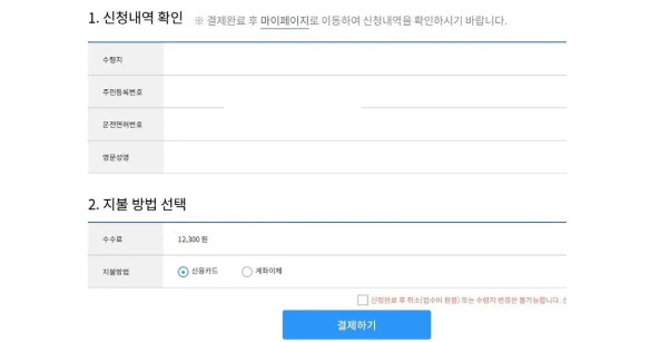 신청내역 확인 및 지불 방법 선택 사진