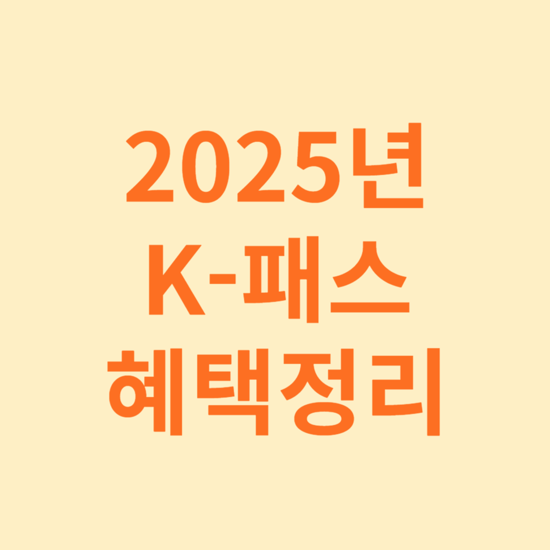 K-패스
