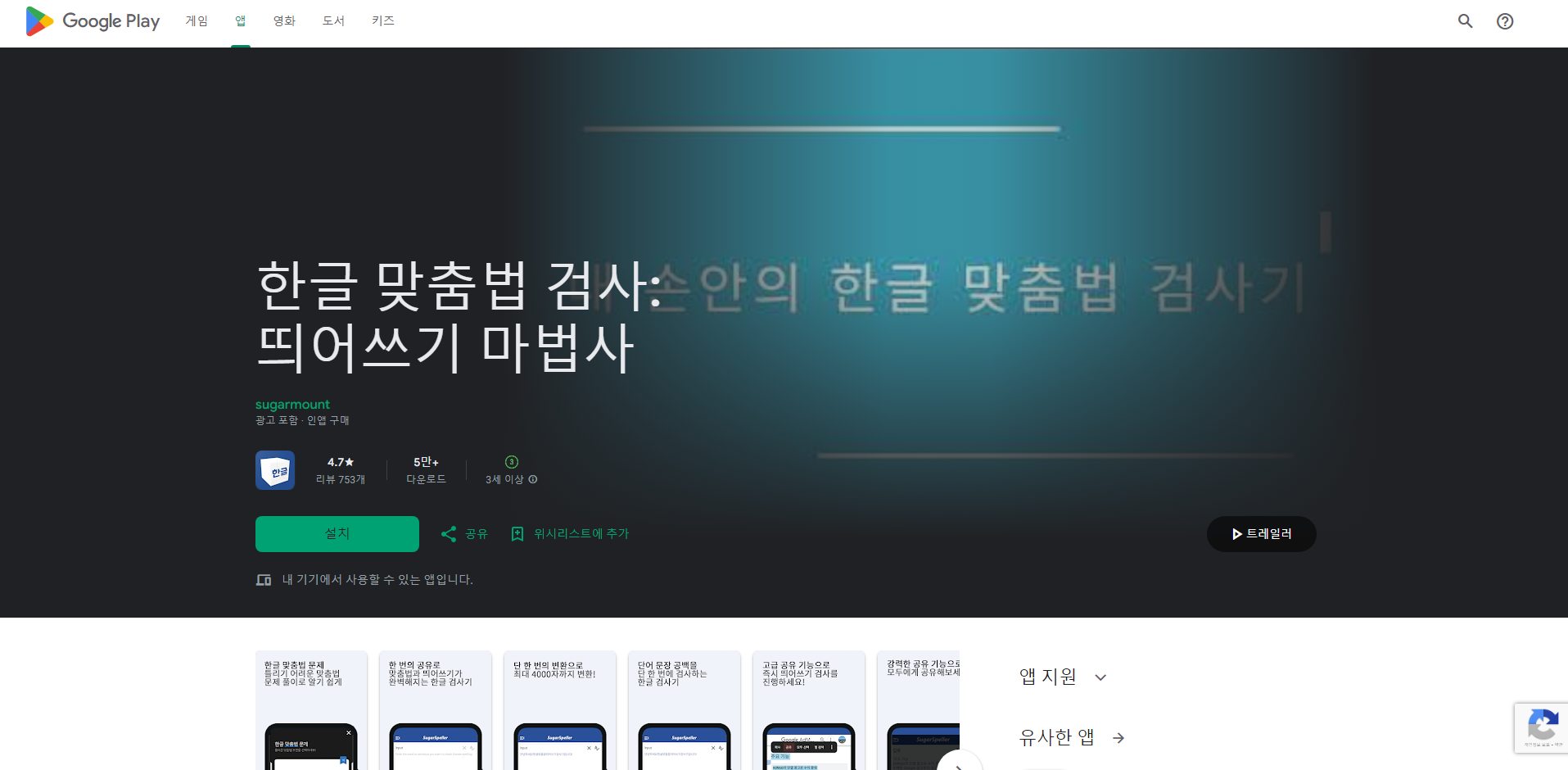 한글 맞춤법 검사 어플, 띄어쓰기 검사 하기