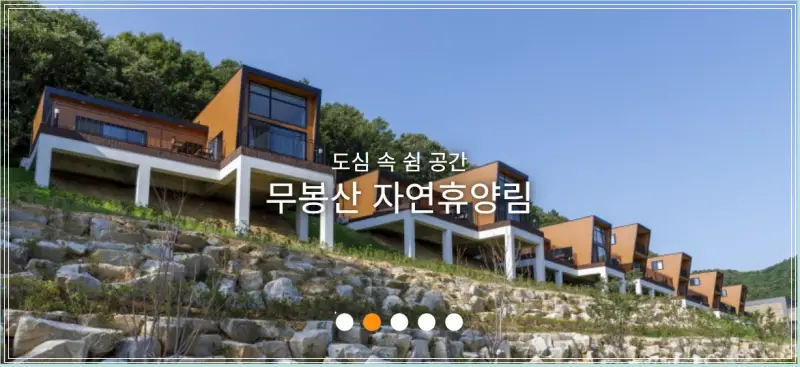 무봉산자연휴양림-숙소-계단식-돌담