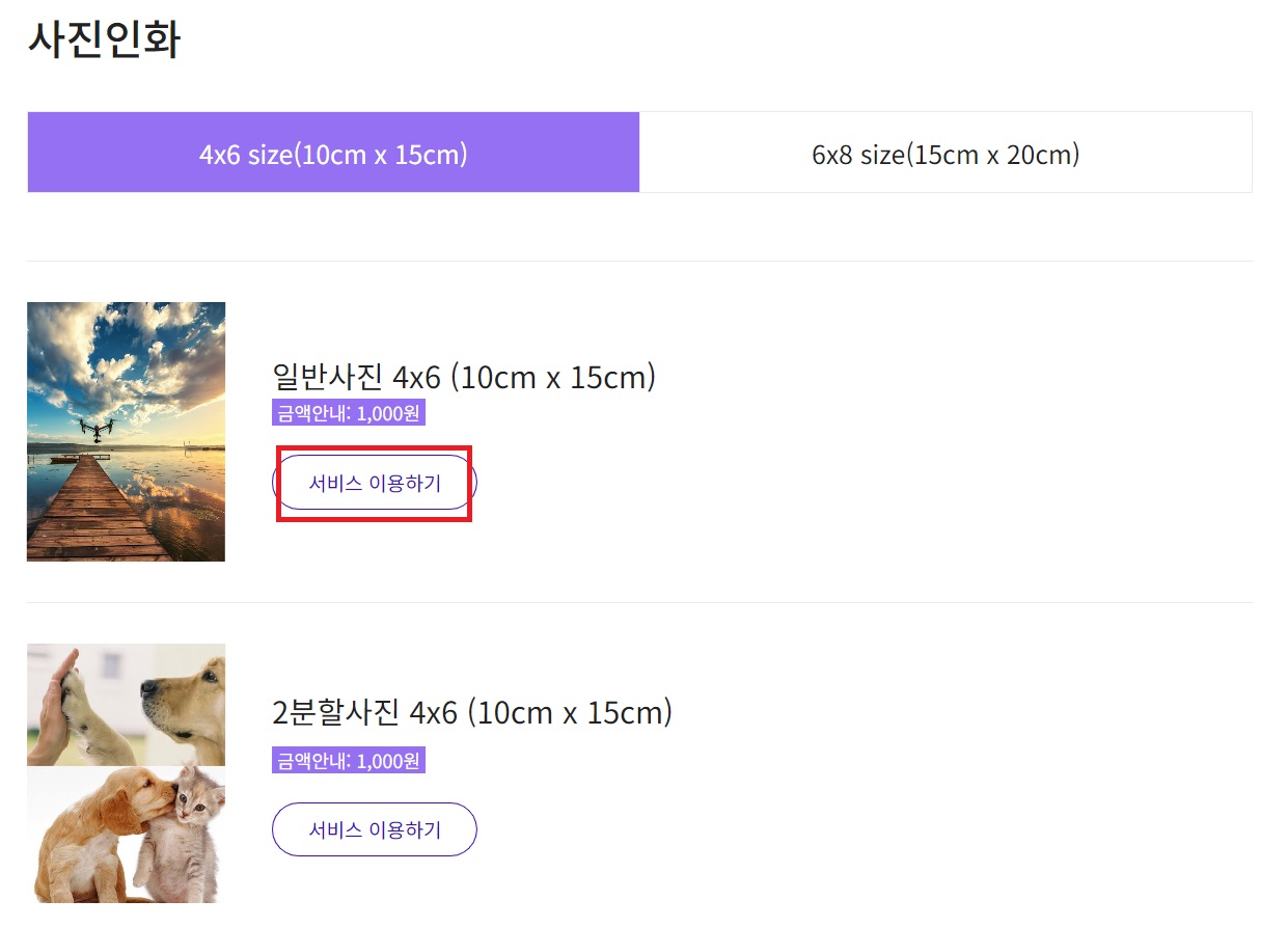 프린팅박스-인화하기3
