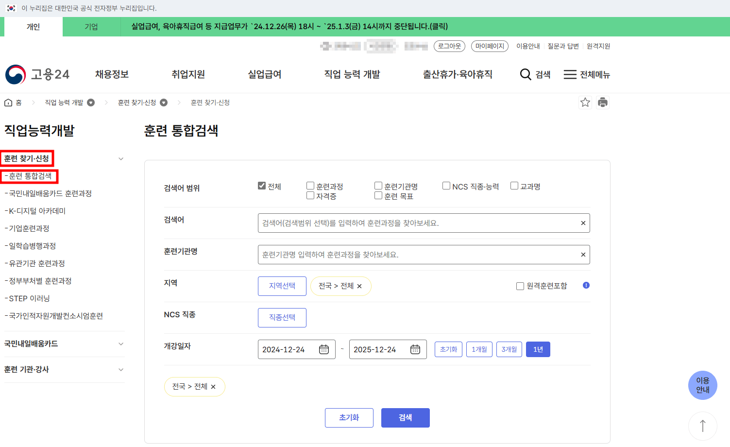 국민내일배움카드 직업훈련 신청방법 3