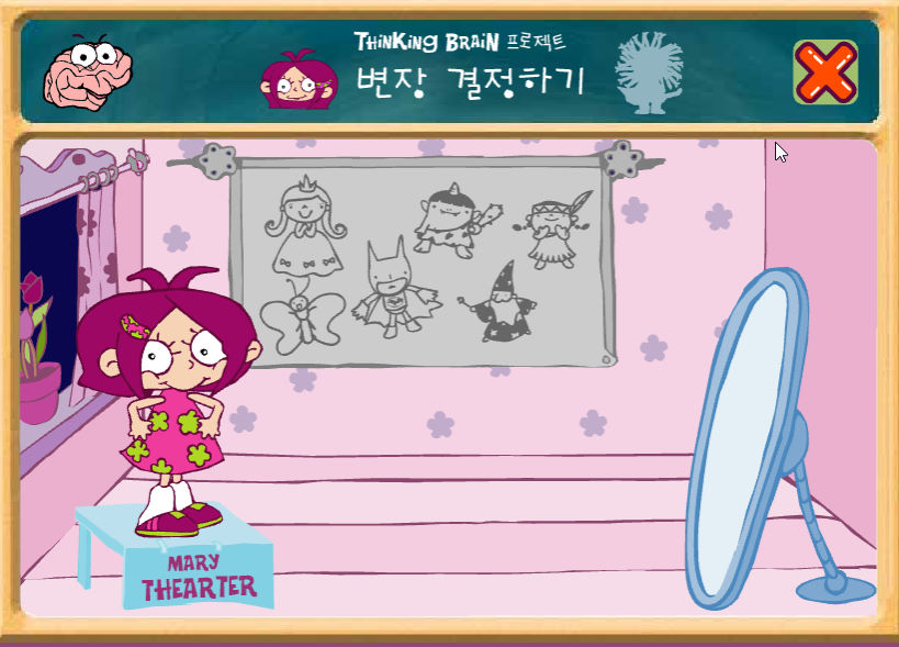 어떤 변장할까 메인화면