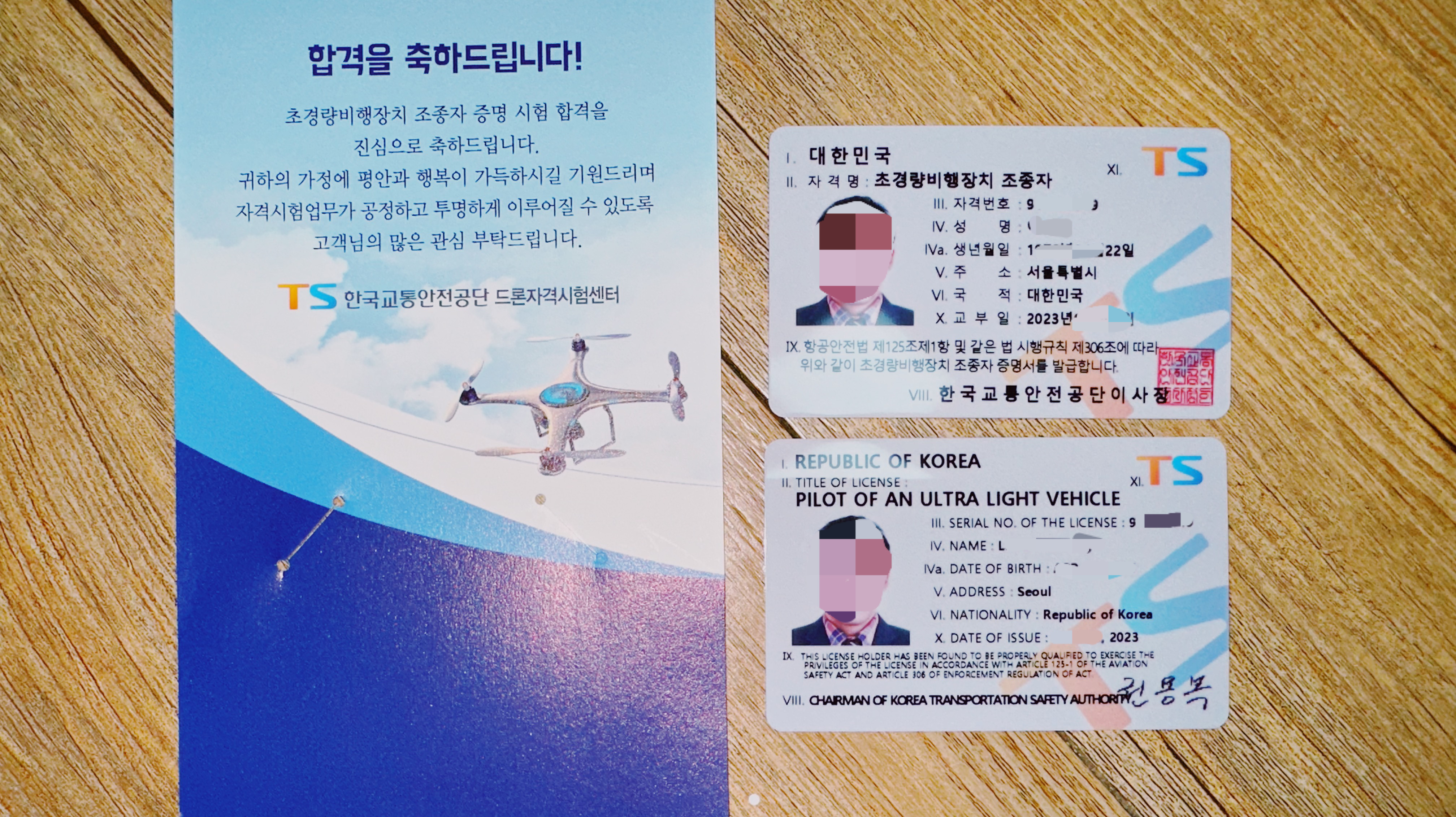 초경량비행장치 무인멀티콥터 1종 조종자 자격증 앞면