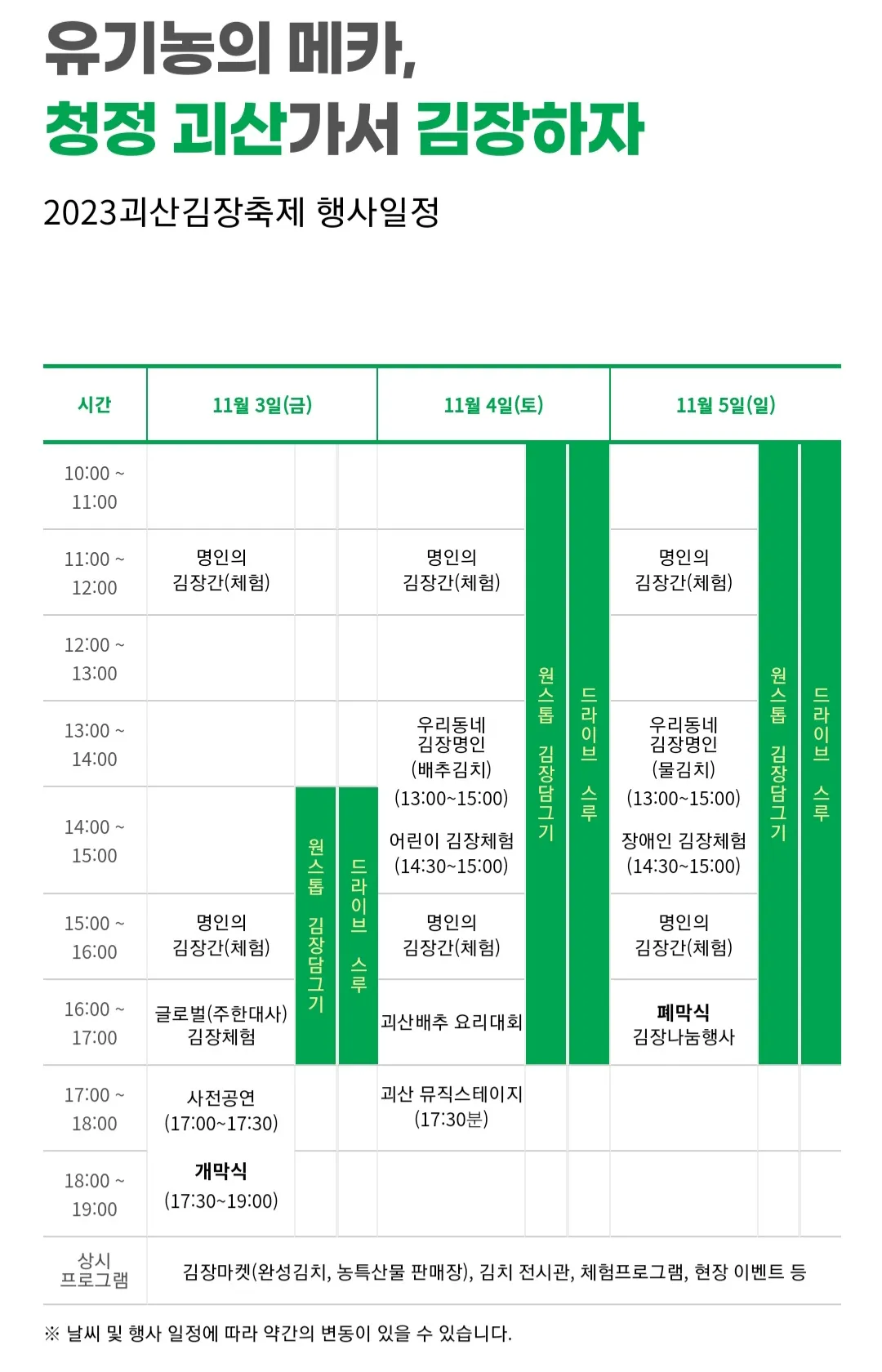 괴산김장축제 : 일정표