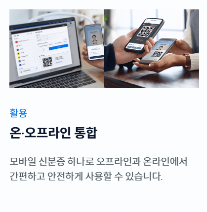 모바일 신분증 사용 시 주의사항 및 관리 팁 : 모바일 신분증 관리, 모바일 주민등록증 주의사항, 모바일 운전면허증 보안