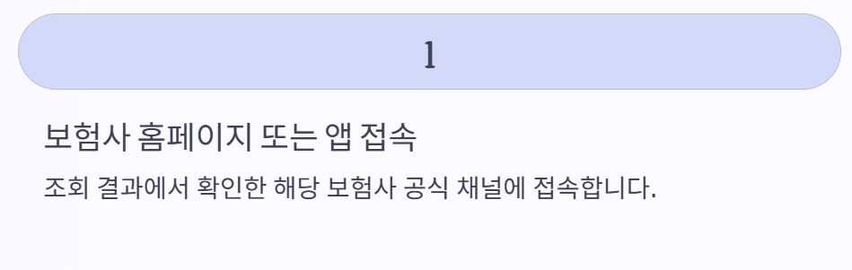 보험금 찾기 조회