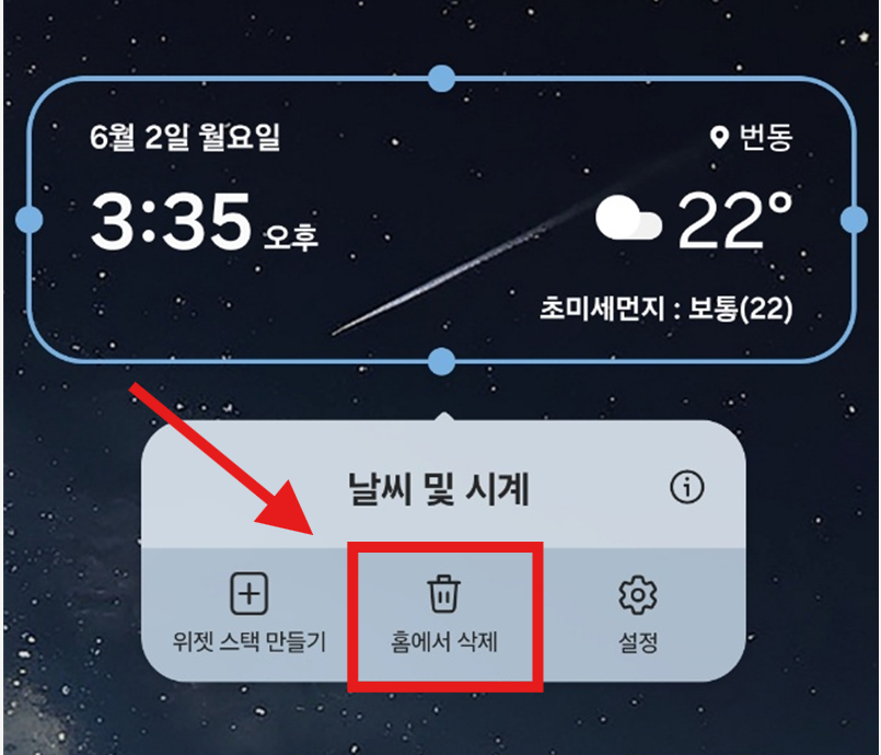 갤럭시 삼성 스마트폰 요일 보이는 날씨 및 시계 위젯 모양 변경 방법