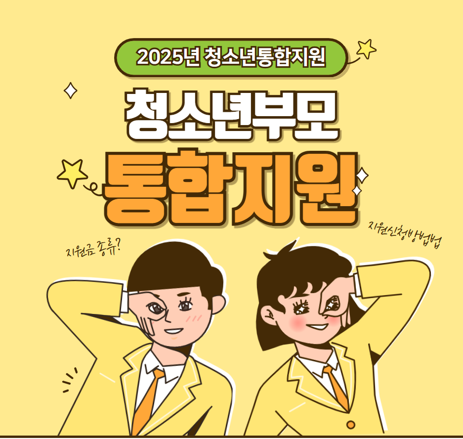 청소년부모통합지원썸네일