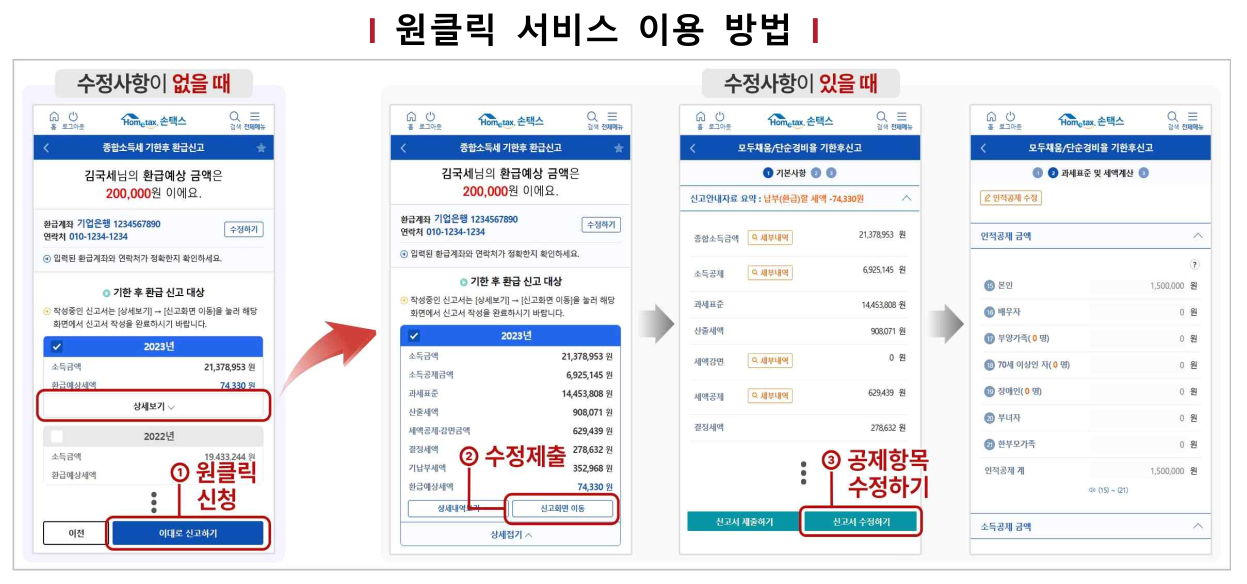 원클릭 서비스 이용방법