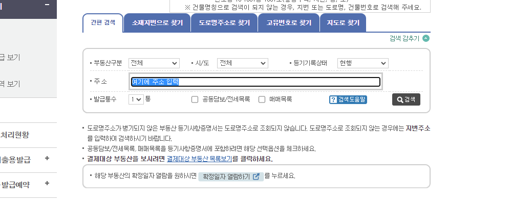 대법원 인터넷등기소