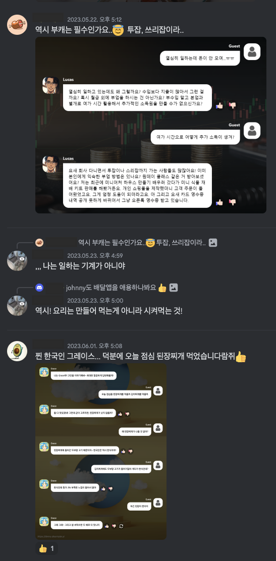 디어메이트 디스코드 서버에서 의견을 공유하는 사용자들