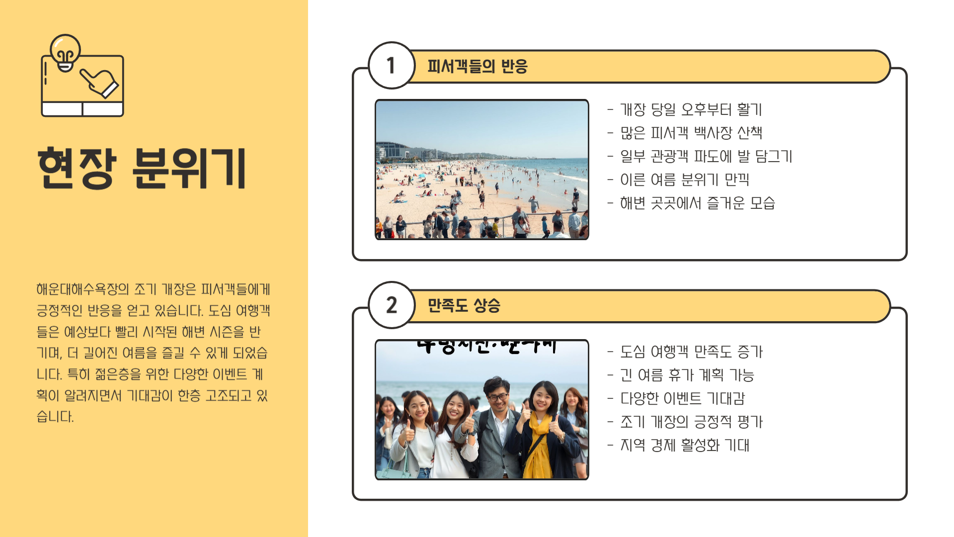 해운대 현장 분위기