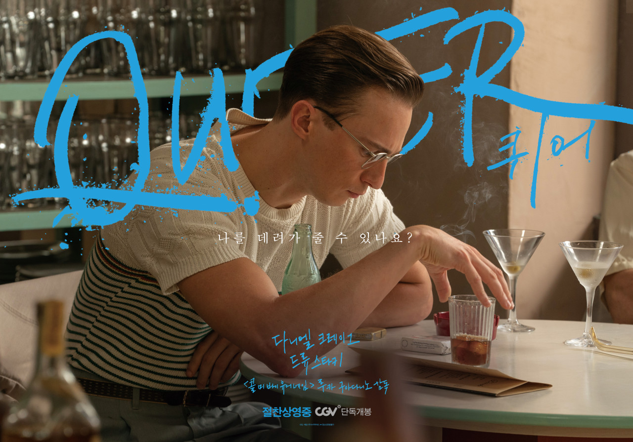 영화 퀴어 포스터 사진