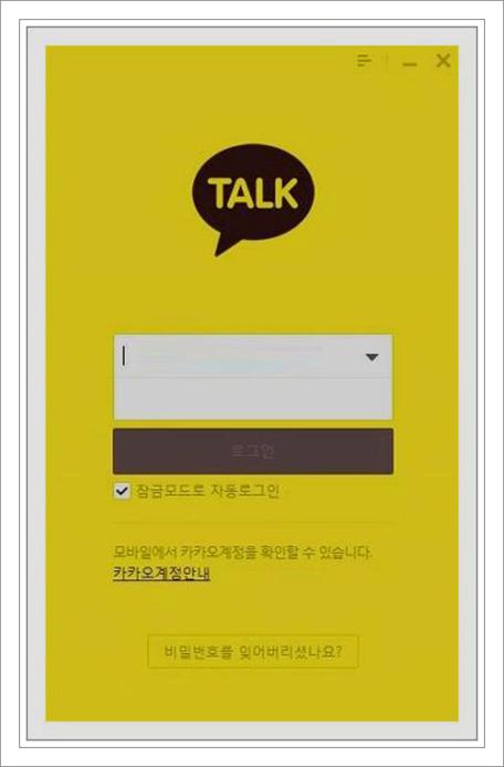 카카오톡 pc버전 인증
